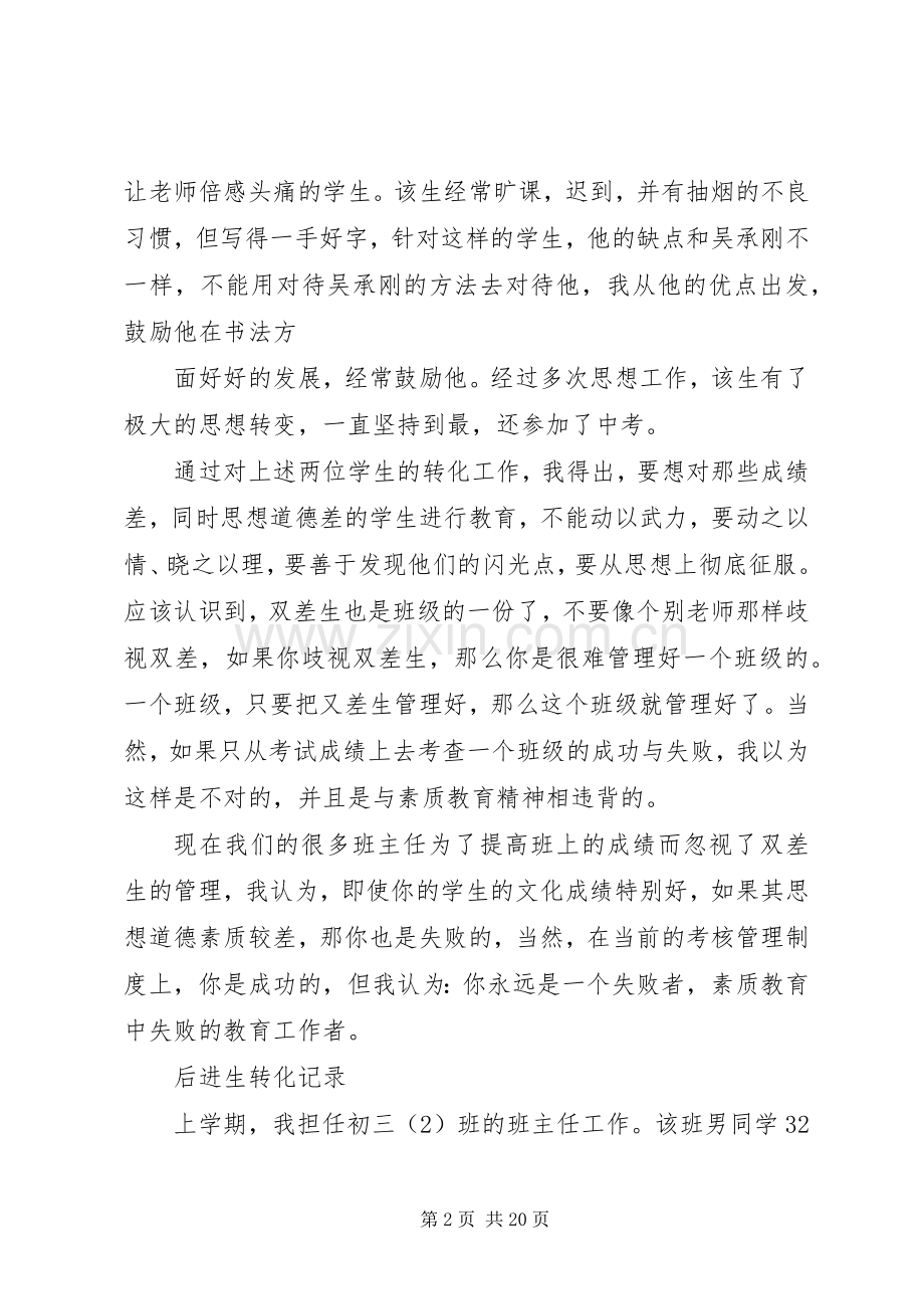 双差生转化记录.docx_第2页