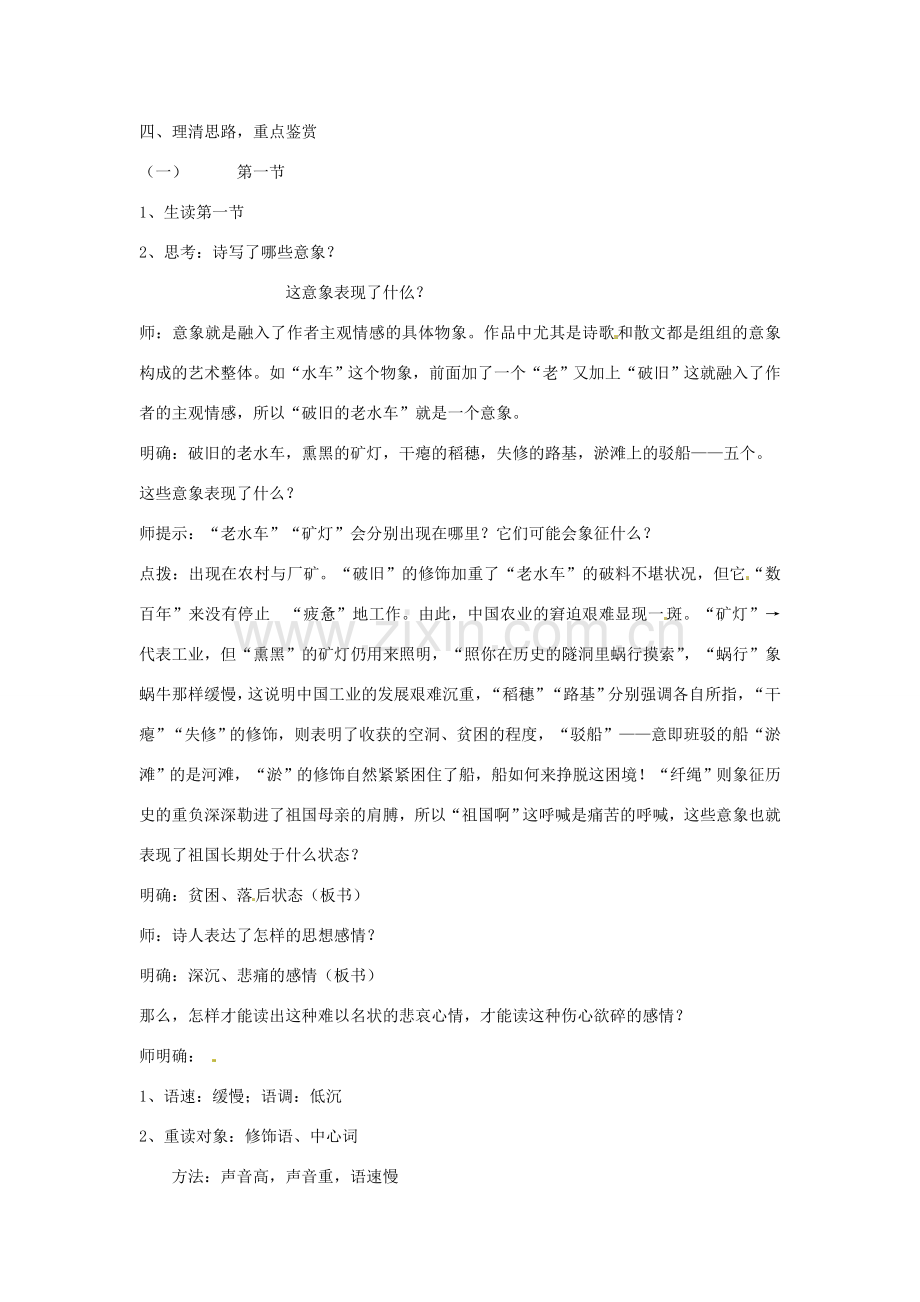 九年级语文下册 第3课《祖国啊,我亲爱的祖国》教案 新人教版-新人教版初中九年级下册语文教案.doc_第2页