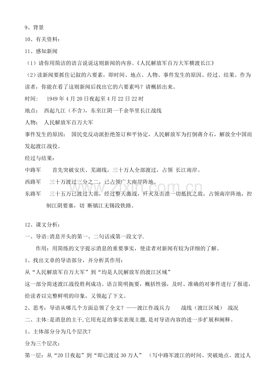 八年级语文上册 第1课《新闻两则》教案 人教新课标版.doc_第2页
