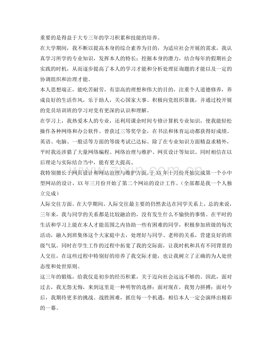 软件工程专业大学生自我鉴定参考范本 .doc_第2页
