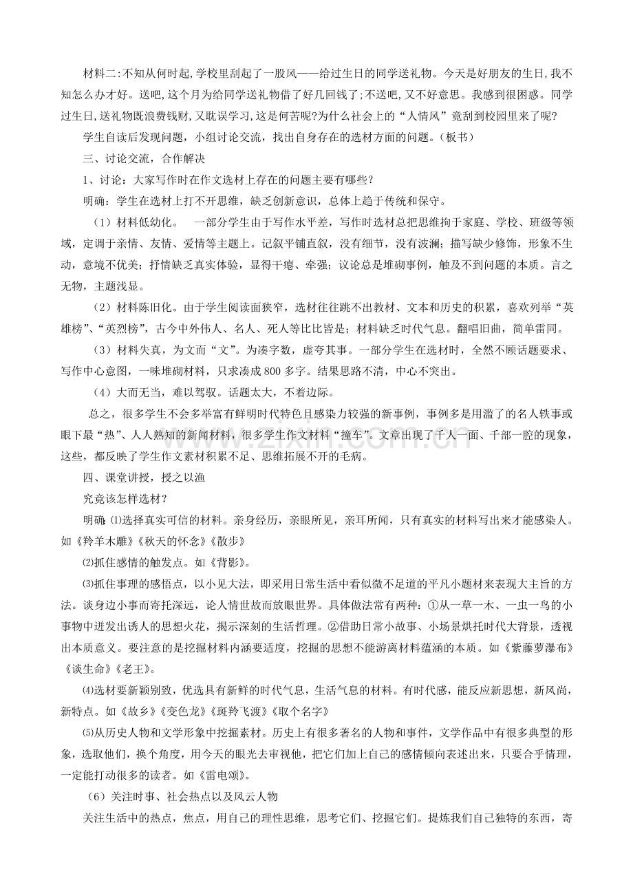 九年级语文下册 写作《选好材 写好文》作文教案 新人教版-新人教版初中九年级下册语文教案.doc_第2页