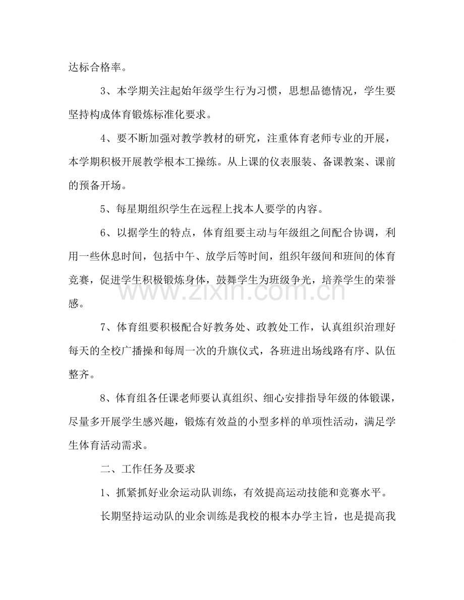 体育老师个人工作参考计划 .doc_第2页