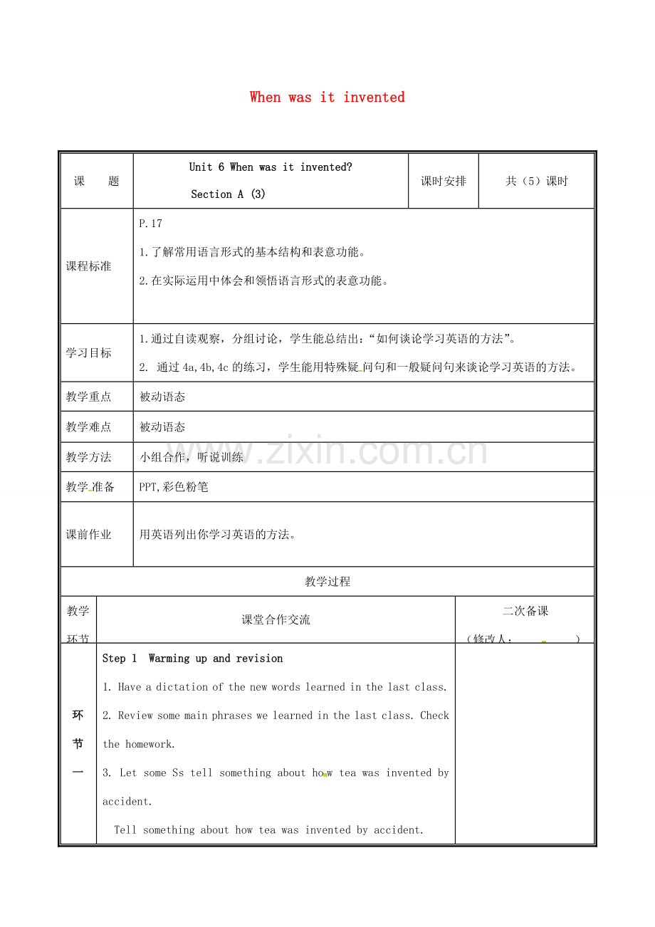 河南省郑州市中牟县雁鸣湖镇九年级英语全册 Unit 6 When was it invented（第3课时）Section A（3）教案 （新版）人教新目标版-（新版）人教新目标版初中九年级全册英语教案.doc_第1页