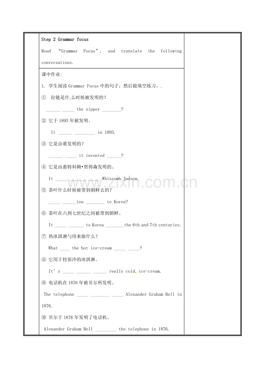 河南省郑州市中牟县雁鸣湖镇九年级英语全册 Unit 6 When was it invented（第3课时）Section A（3）教案 （新版）人教新目标版-（新版）人教新目标版初中九年级全册英语教案.doc_第2页