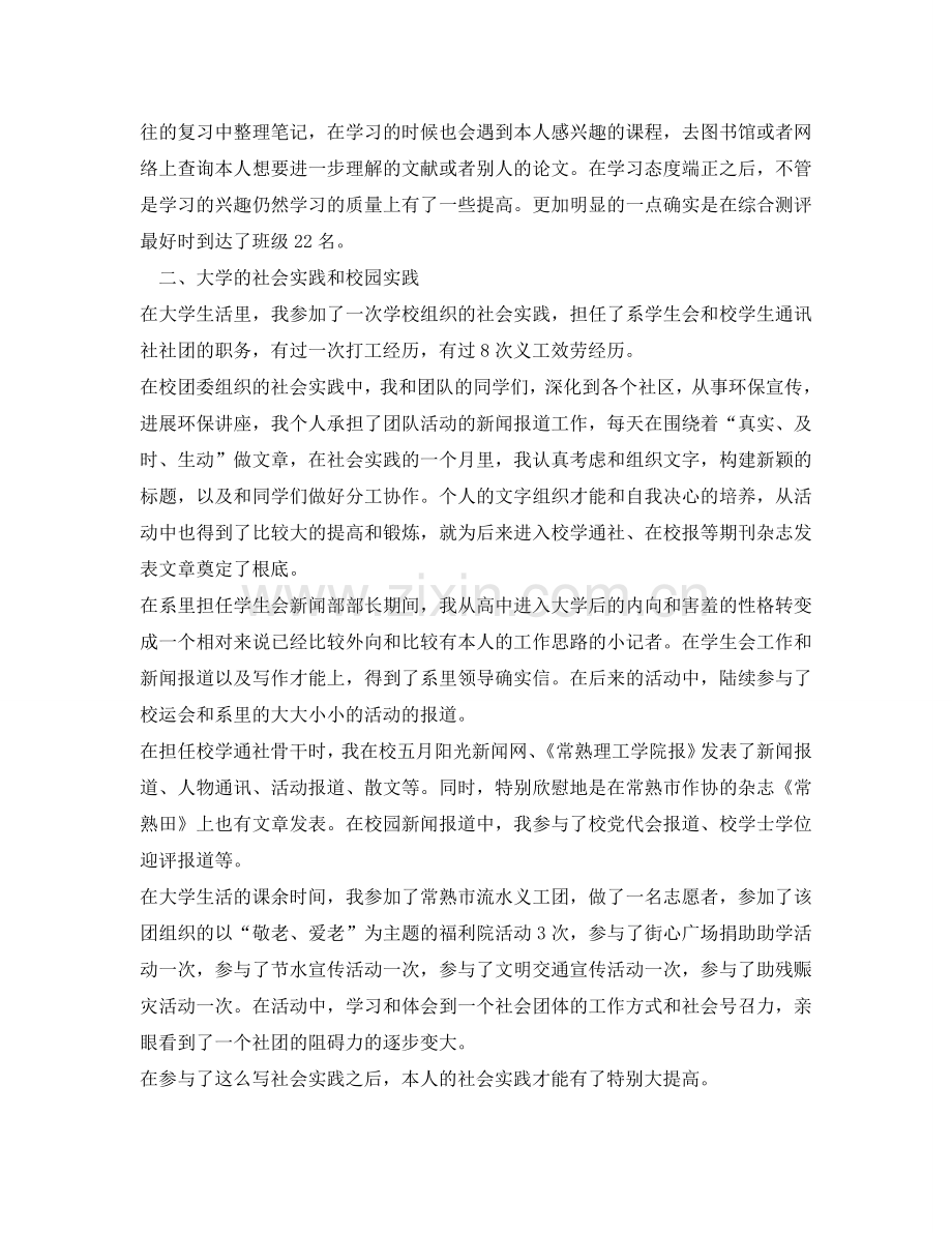 大四自我鉴定参考 .doc_第2页