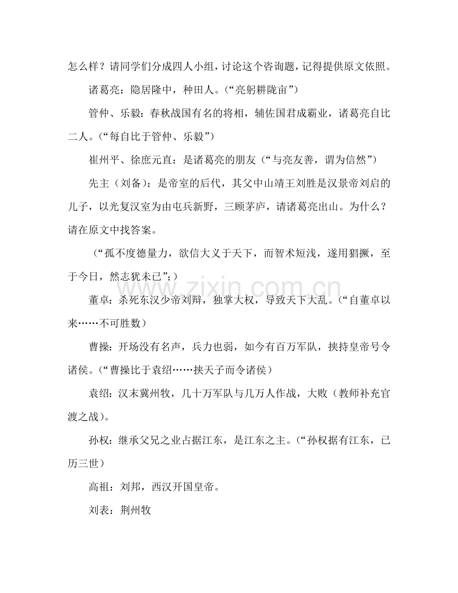 教案人教版初中语文九年级上册《隆中对》 .doc_第2页