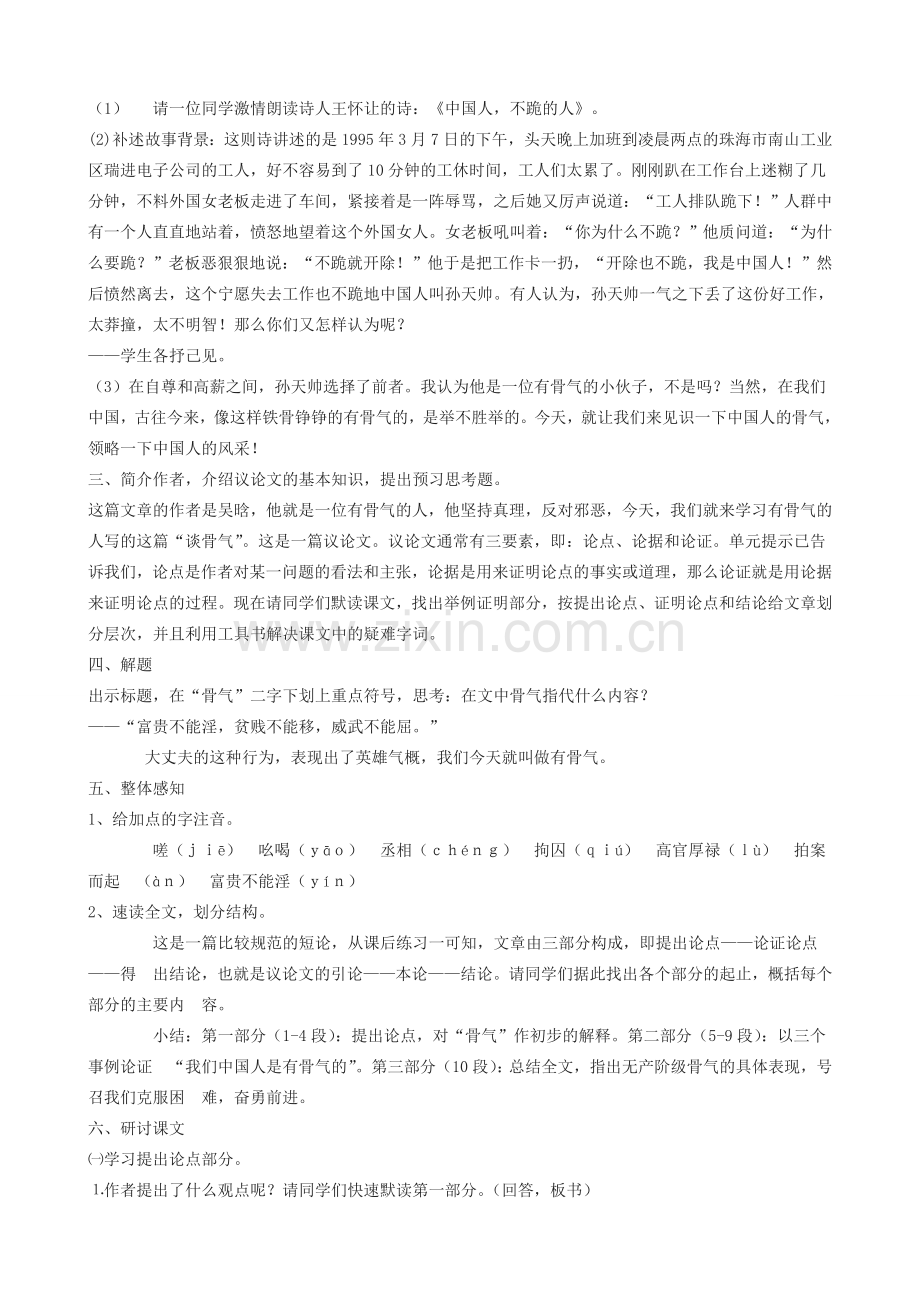 八年级语文下册《谈骨气》教学设计 浙教版-浙教版初中八年级下册语文教案.doc_第2页