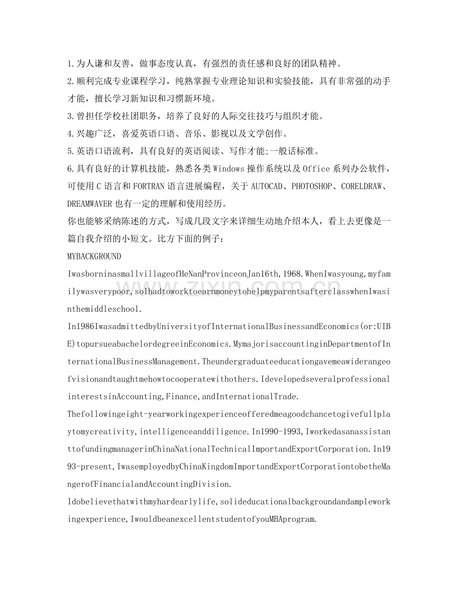 怎样让英文简历的自我介绍参考最吸引人 .doc_第2页