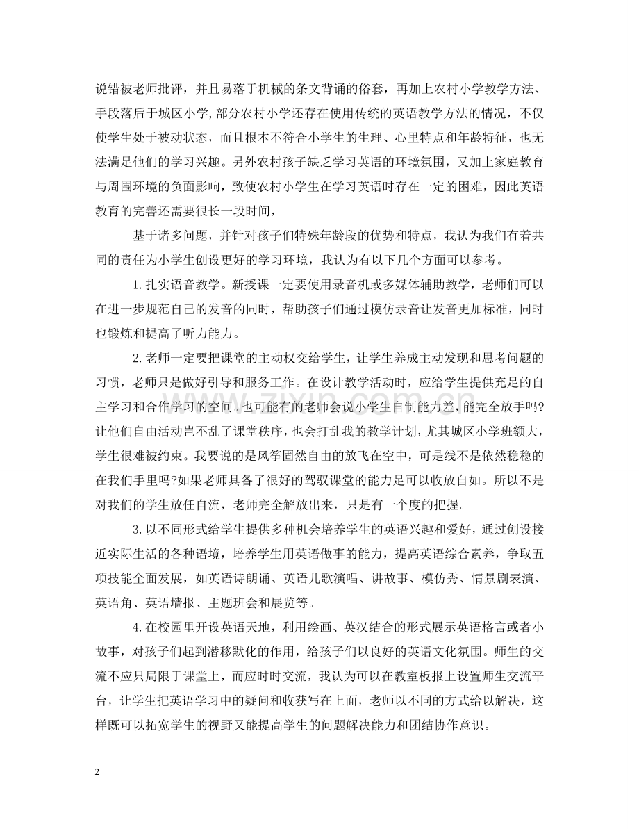 关于教学心得体会感想 .doc_第2页