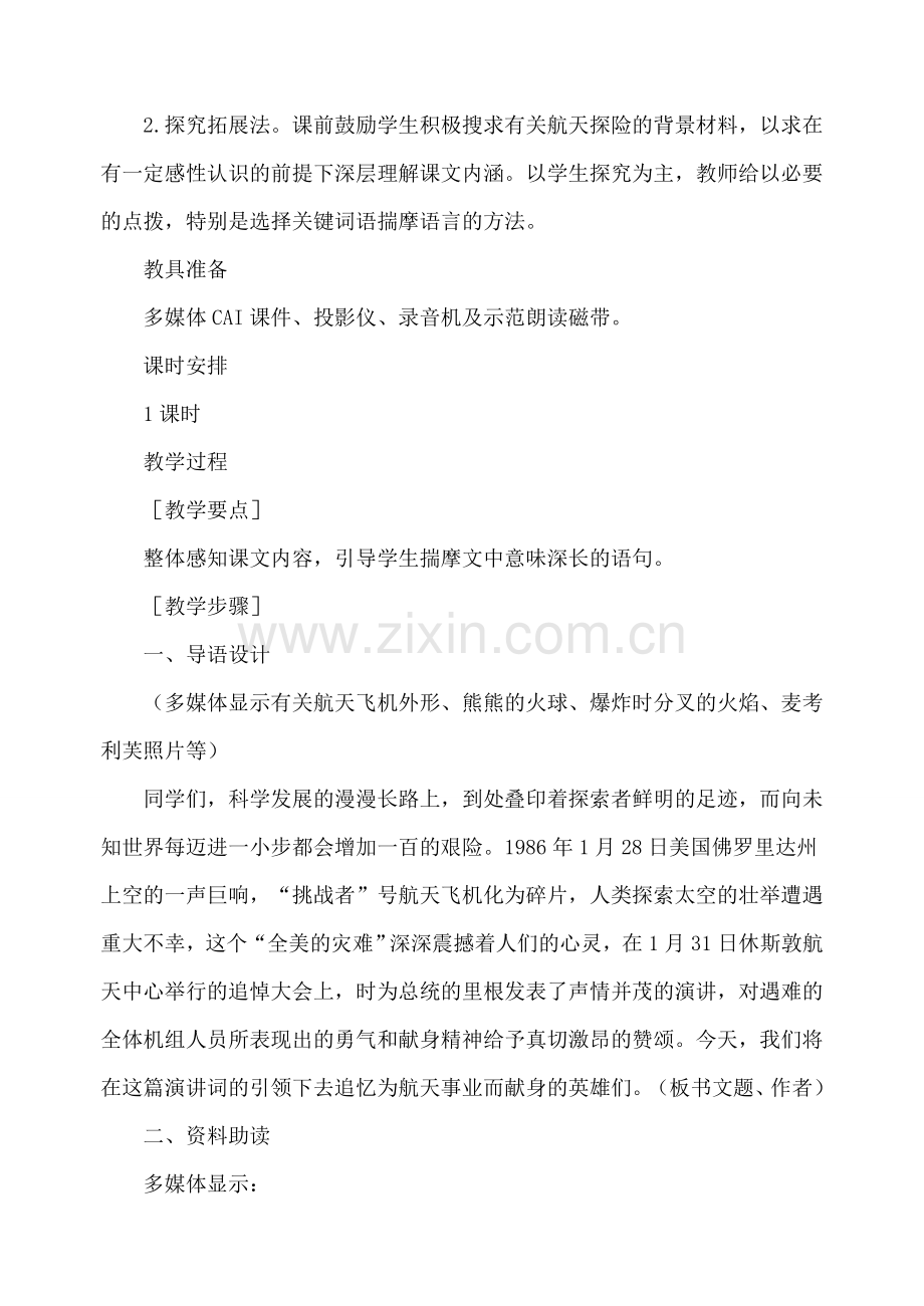 沪教版九年级语文上册真正的英雄1.doc_第2页