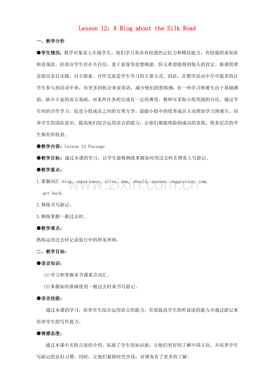 七年级英语下册 Unit 2 Lesson 12 A Blog about the Silk Road教案 （新版）冀教版-（新版）冀教版初中七年级下册英语教案.doc_第1页