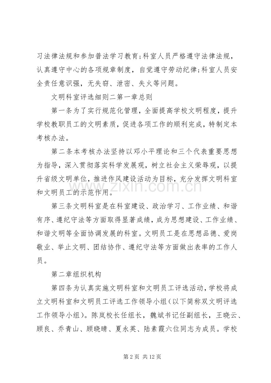 文明科室评选细则.docx_第2页