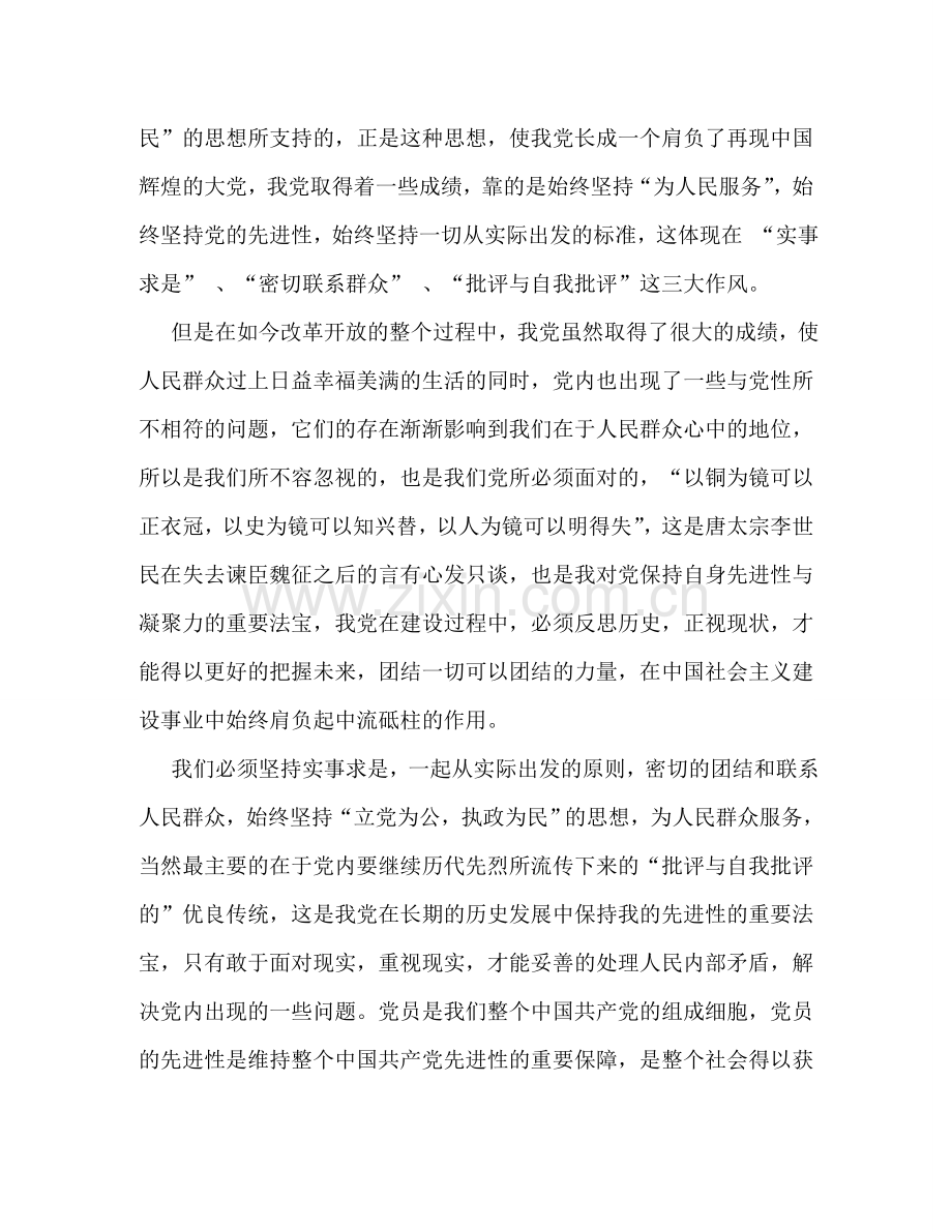 2020年12月思想汇报(3) .doc_第2页