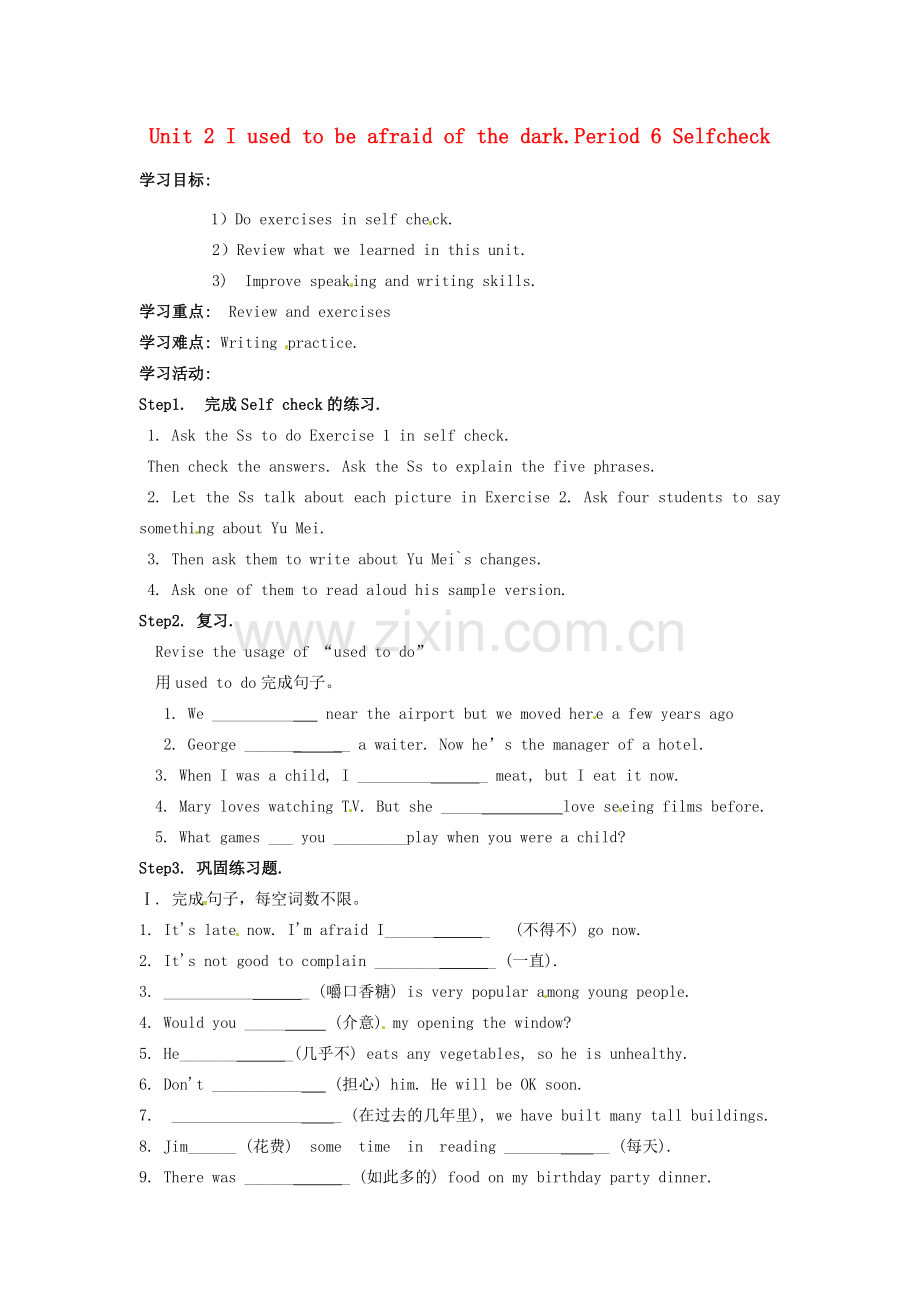 湖南省茶陵县世纪星实验学校九年级英语全册 Unit 2 I used to be afraid of the dark.Period 6 Selfcheck学案（无答案） 人教新目标版.doc_第1页