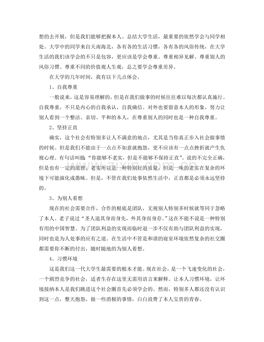 毕业生自我评价总结参考参考范文五篇 .doc_第2页