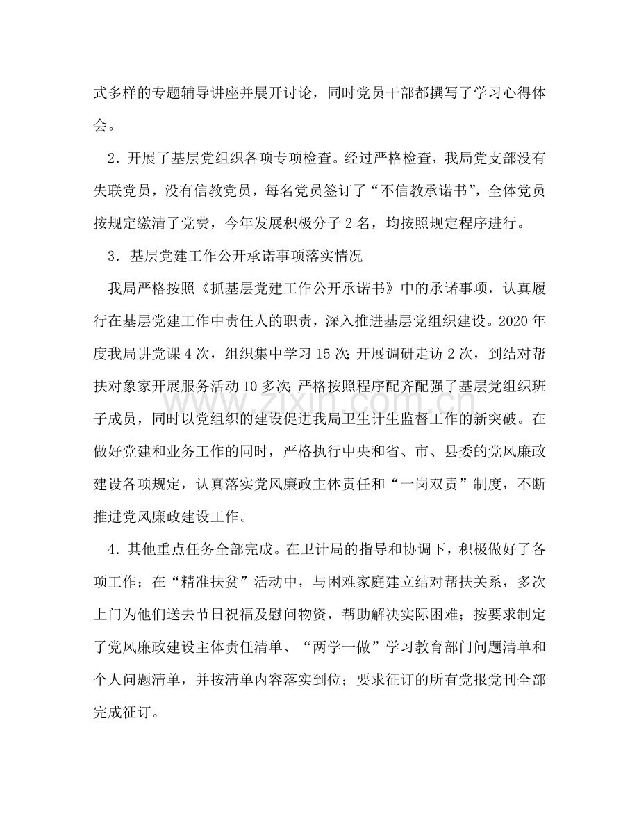 2020年党的基层组织建设工作汇报材料 .doc_第2页