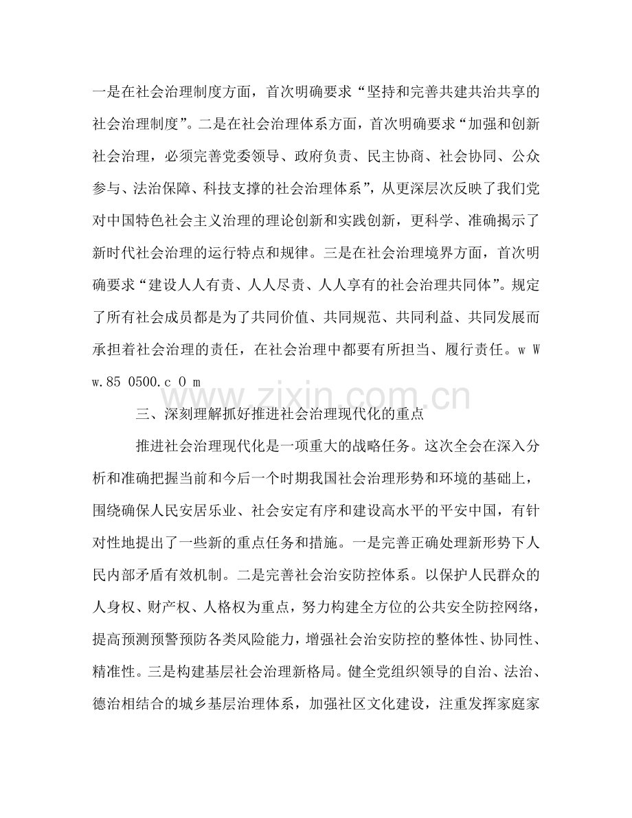 2020年研读原著、听党课集中学习教育培训心得体会 .doc_第2页