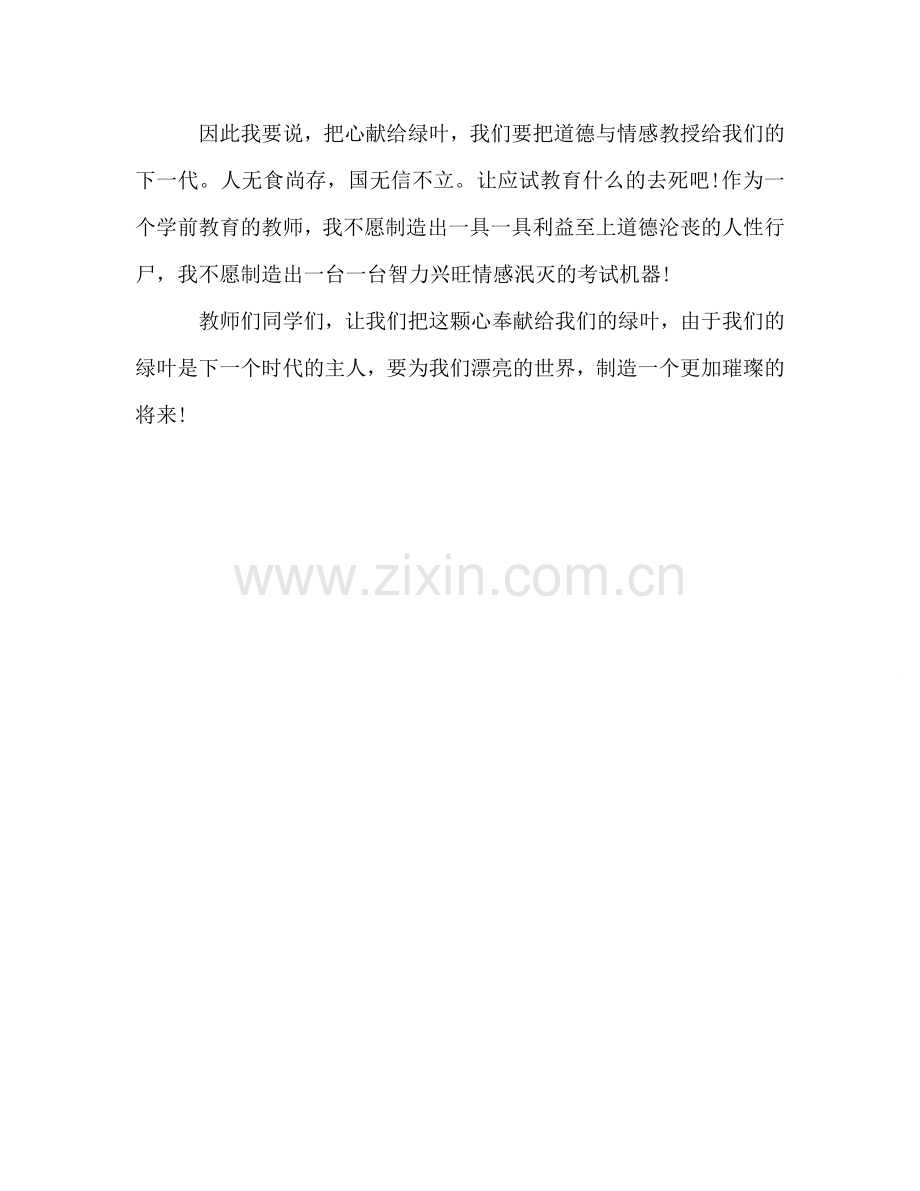 国旗下讲话把心献给绿叶 .doc_第2页
