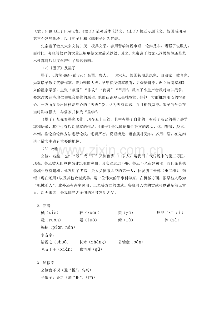 初三语文《公输》人教实验版知识精讲.doc_第2页