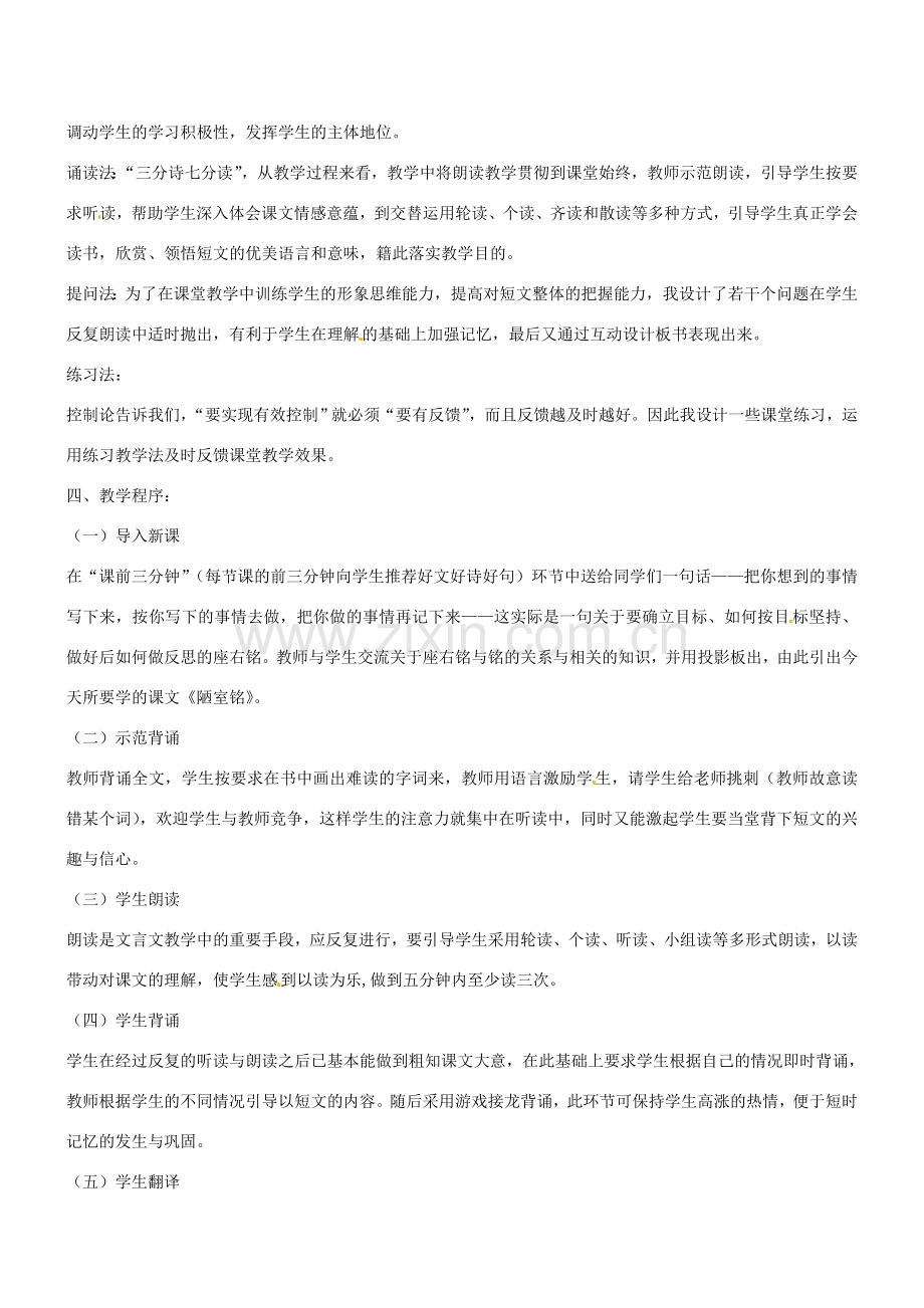 四川省宜宾市南溪四中九年级语文上册《陋室铭》教案 新人教版.doc_第2页