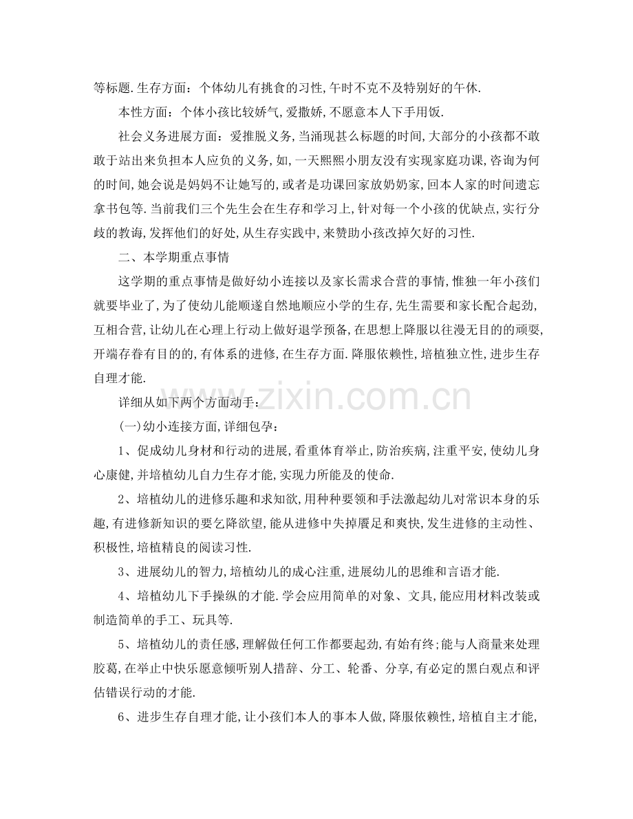 （工作参考计划）2020年学前班上学期班务参考计划 .doc_第2页