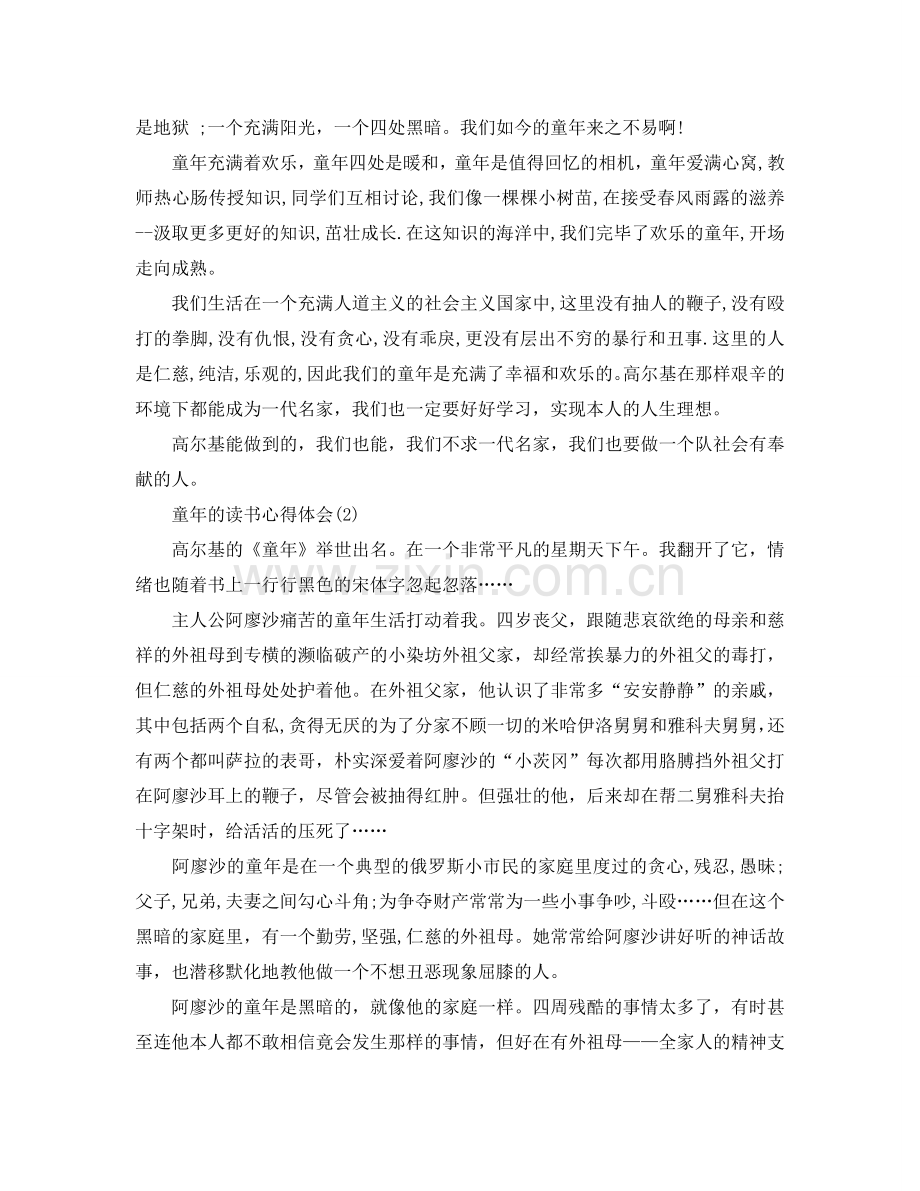 童年的读书参考心得体会5篇 .doc_第2页