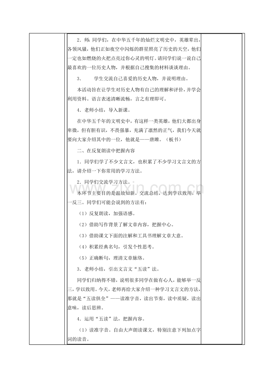 九年级语文上册 第六单元 第22课《唐雎不辱使命》教学设计（1）（新版）新人教版-（新版）新人教版初中九年级上册语文教案.doc_第2页