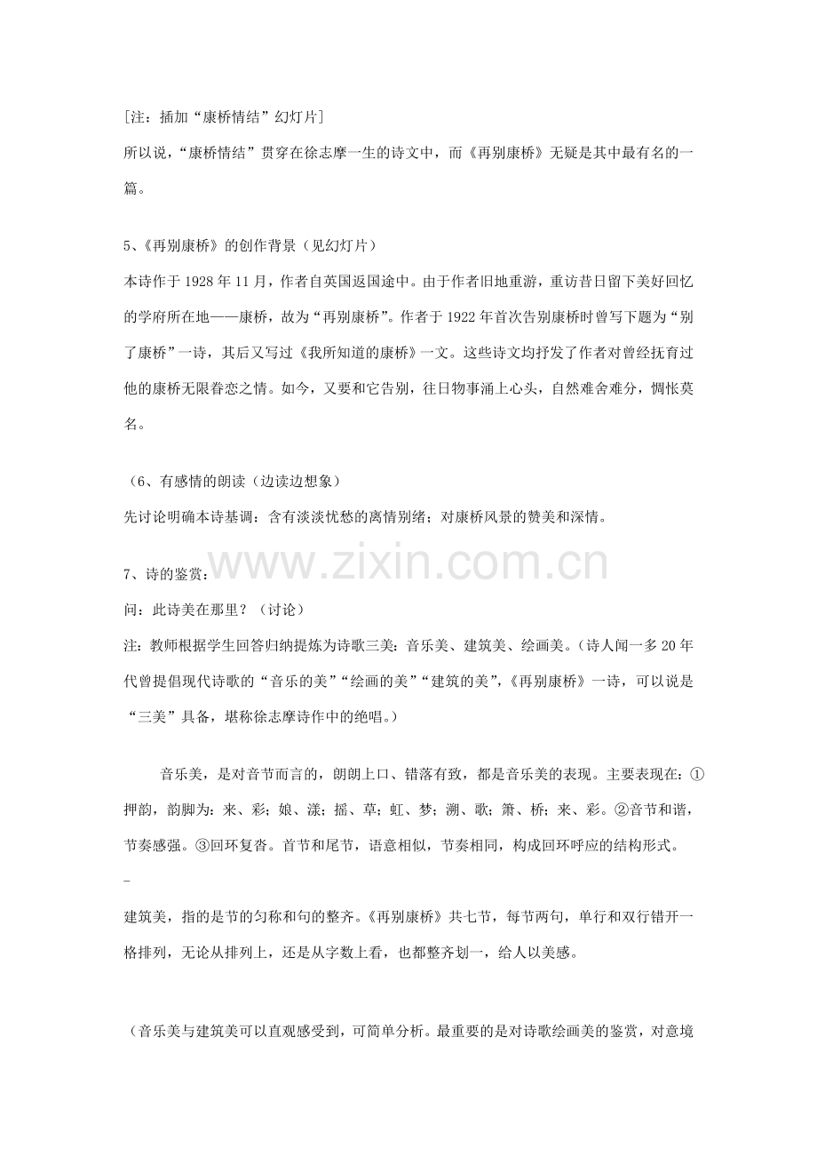 九年级语文下册 第二单元 6《再别康桥》教案（2）（新版）语文版-（新版）语文版初中九年级下册语文教案.doc_第2页