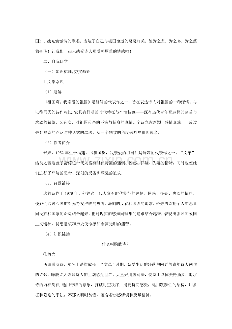 九年级语文下册 第一单元 1《祖国啊我亲爱的祖国》第1课时教案 新人教版-新人教版初中九年级下册语文教案.docx_第2页