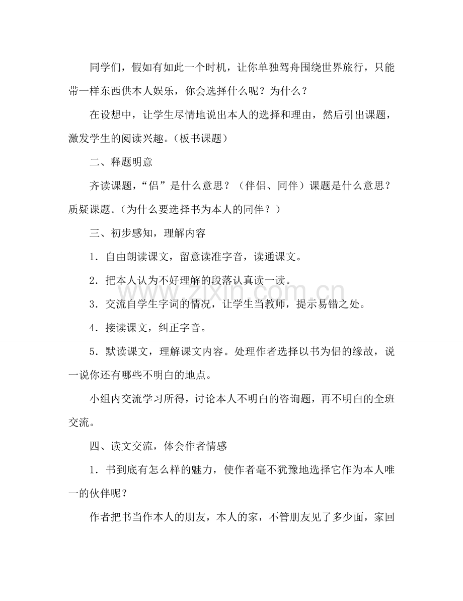 教案人教版五年级上册3、走遍天下书为侣 .doc_第2页