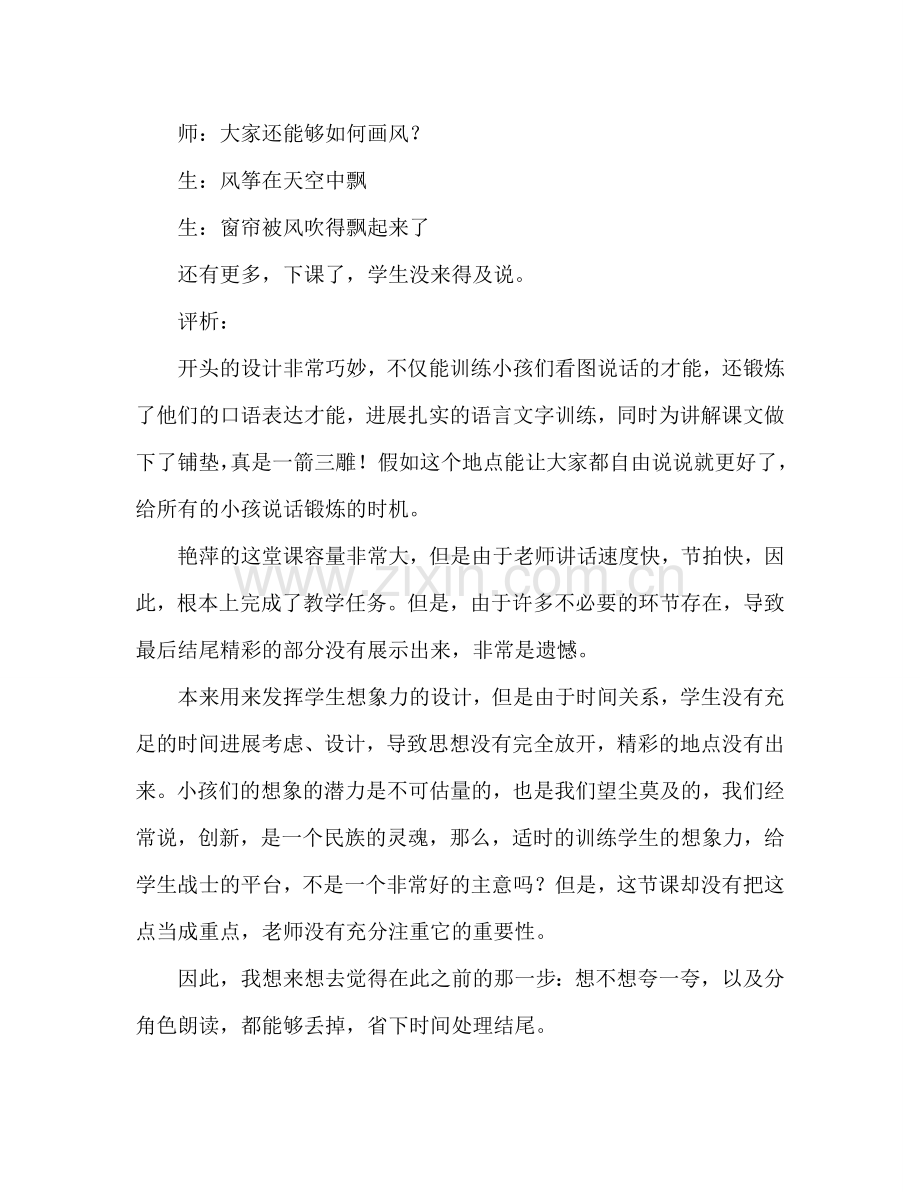 教案人教版小学二年级《画风》片断赏析 .doc_第2页