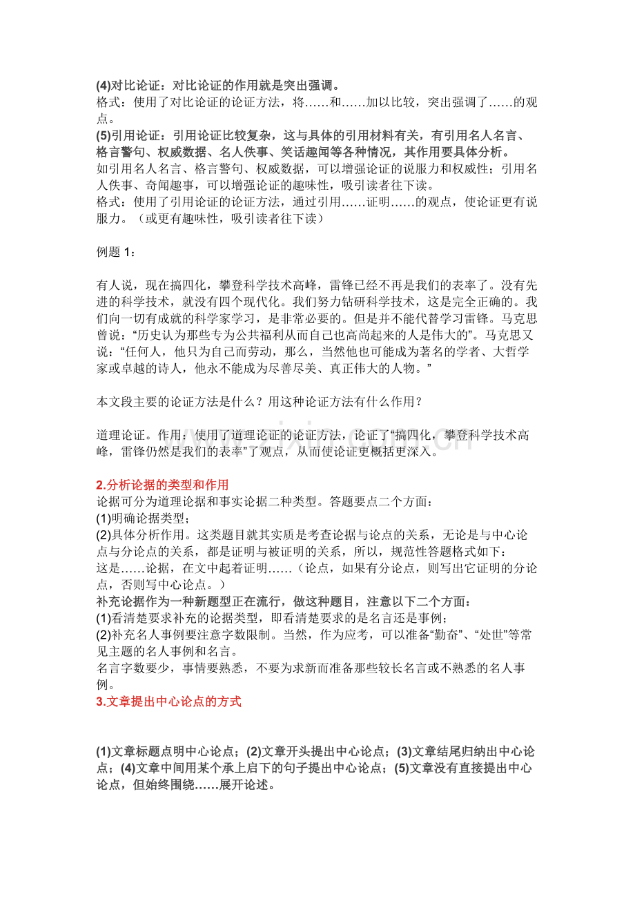 初中语文议论文答题技巧总结.docx_第2页