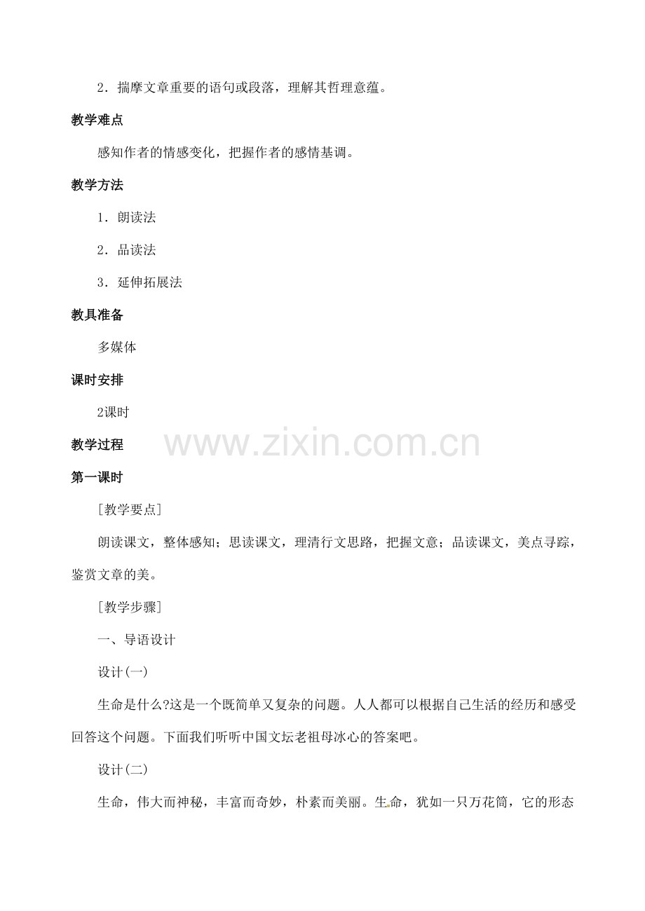 山东省临沂市青云镇中心中学九年级语文下册 9谈生命教案（第一课时） 新人教版.doc_第2页