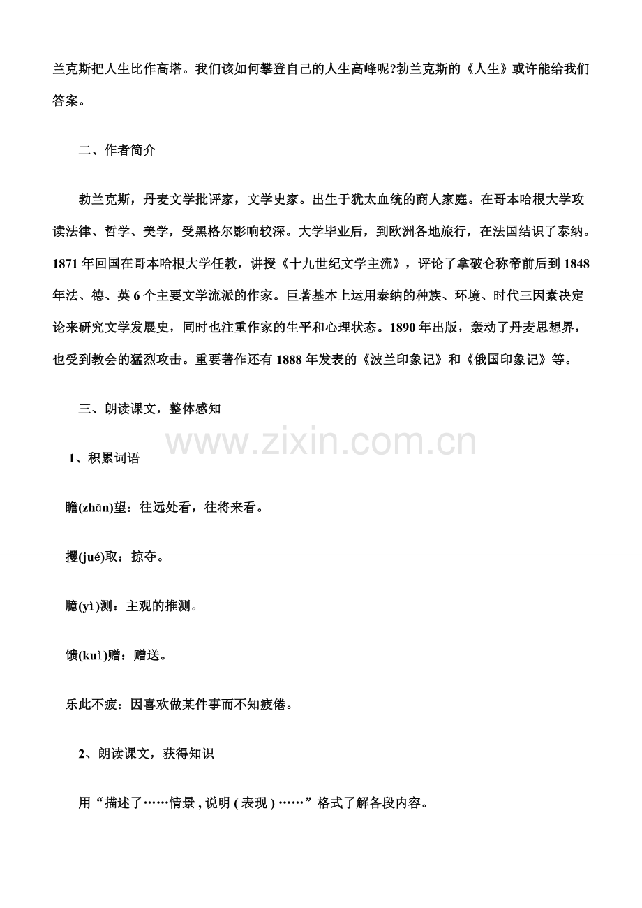 九年级语文下册《人生》教学设计人教版.doc_第2页