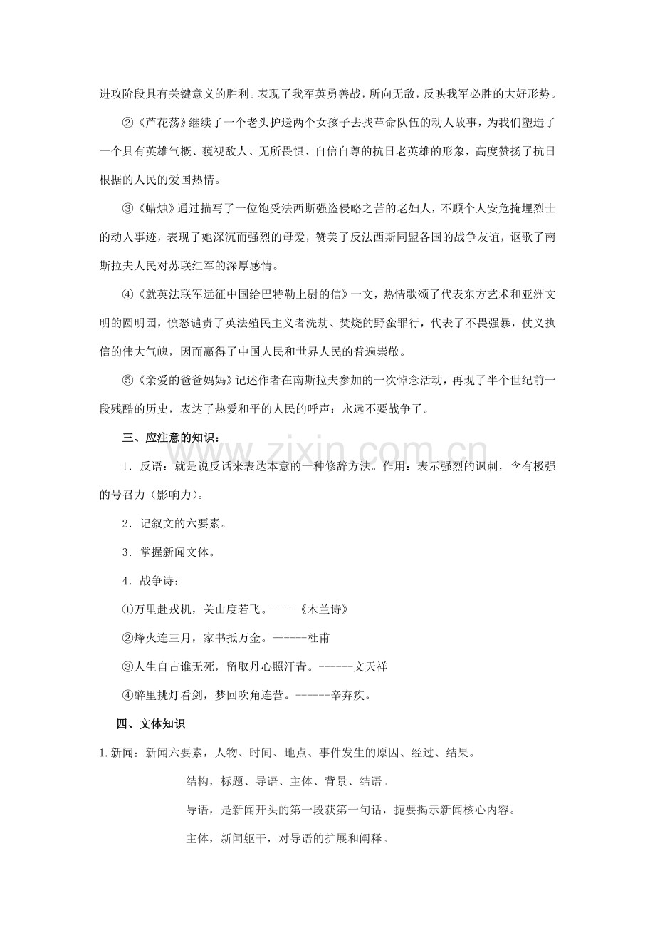 山东省泰安市八年级语文上册 第一单元复习教案 新人教版.doc_第2页