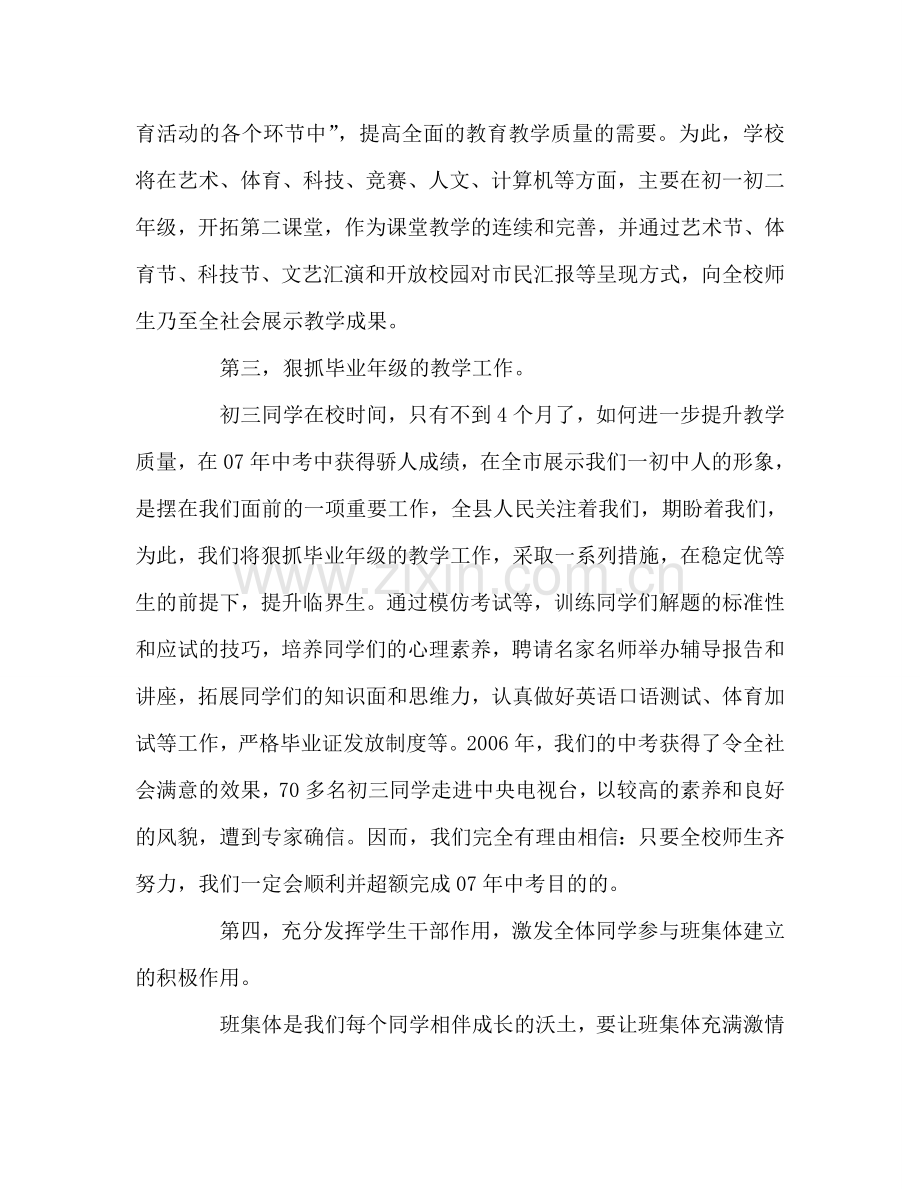 国旗下讲话咬定目标团结拼搏再创辉煌！ .doc_第2页