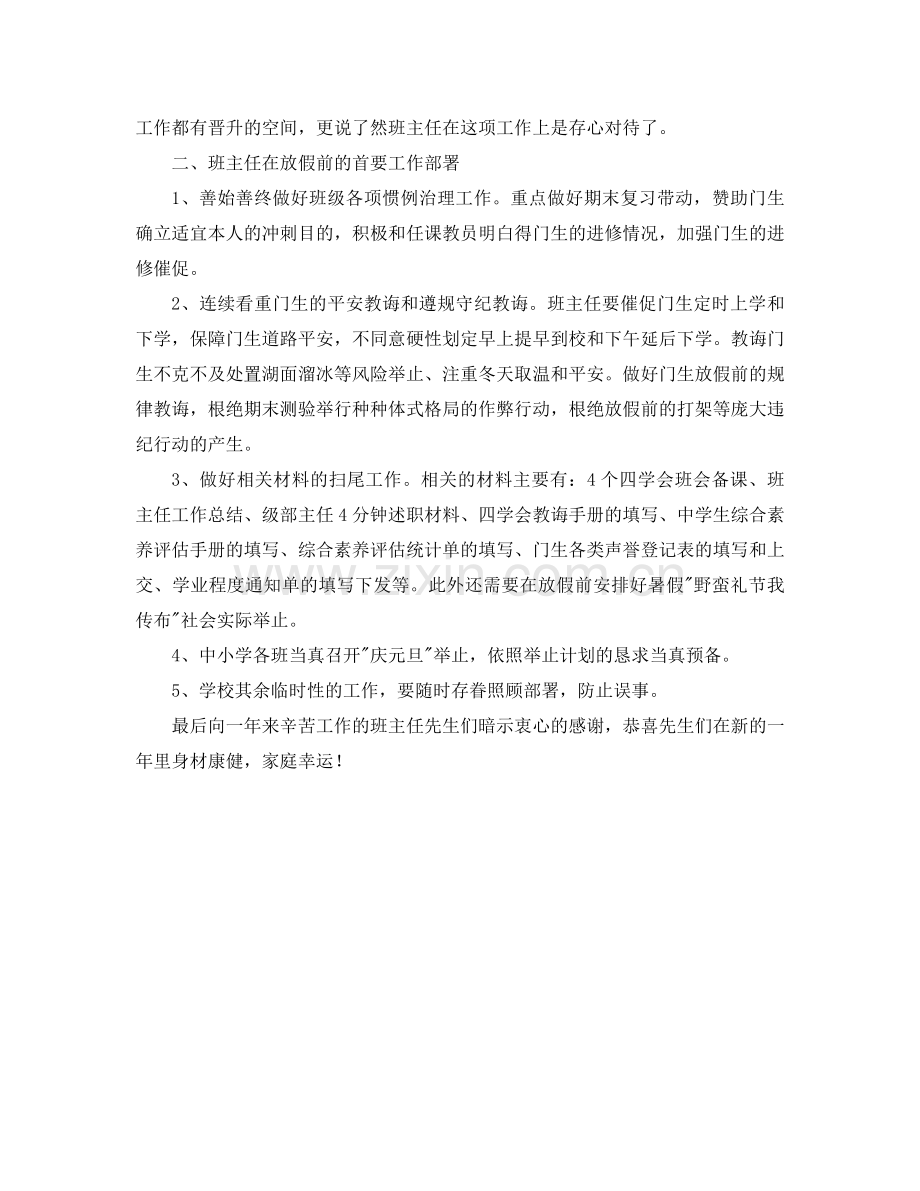 班主任工作例会参考发言稿 .doc_第2页