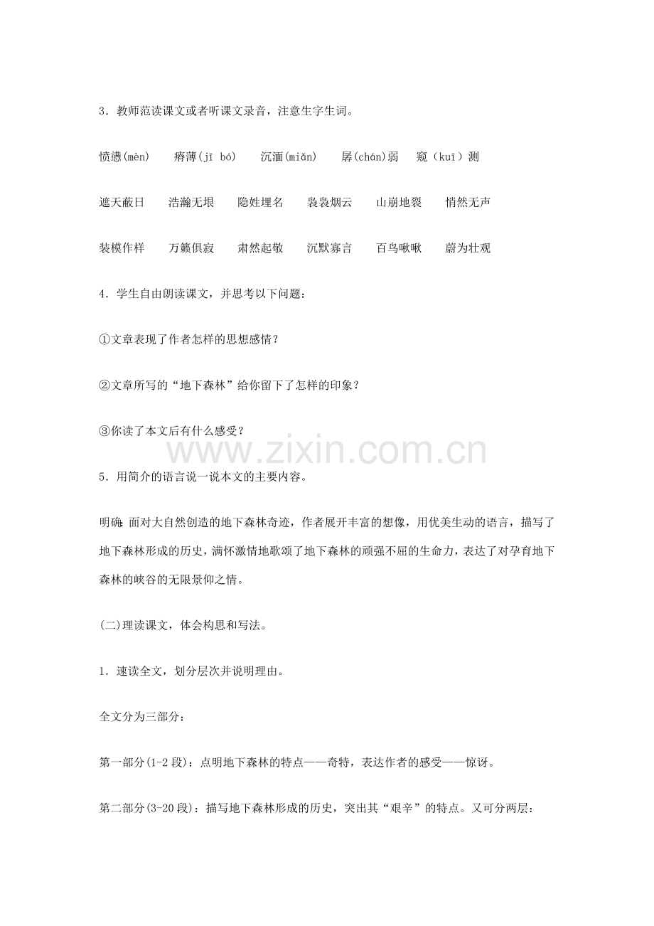 九年级语文下册 11地下森林断想创新教案 人教新课标版.doc_第2页