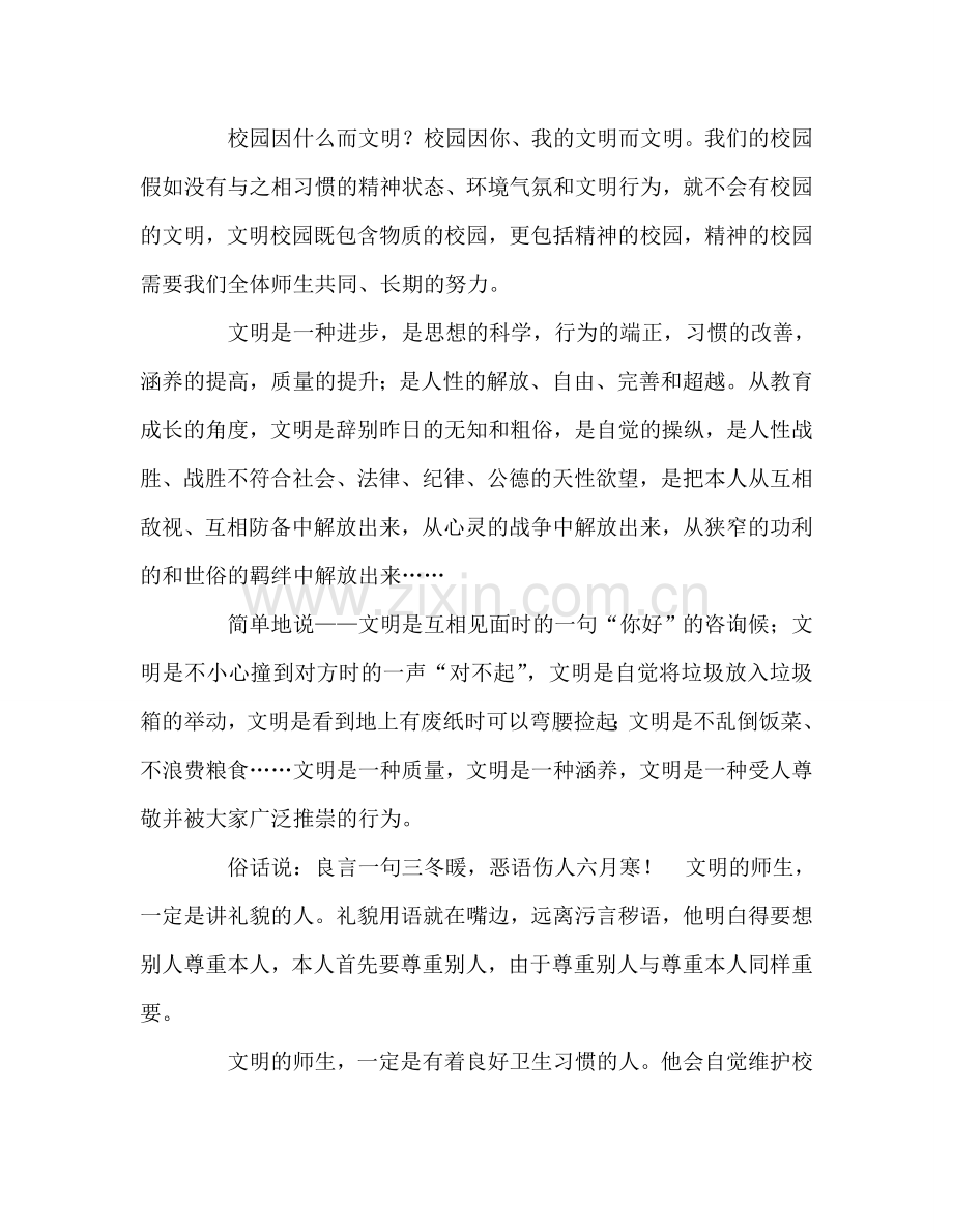 校长国旗下的讲话做文明师生　创文明校园参考演讲稿 .doc_第2页