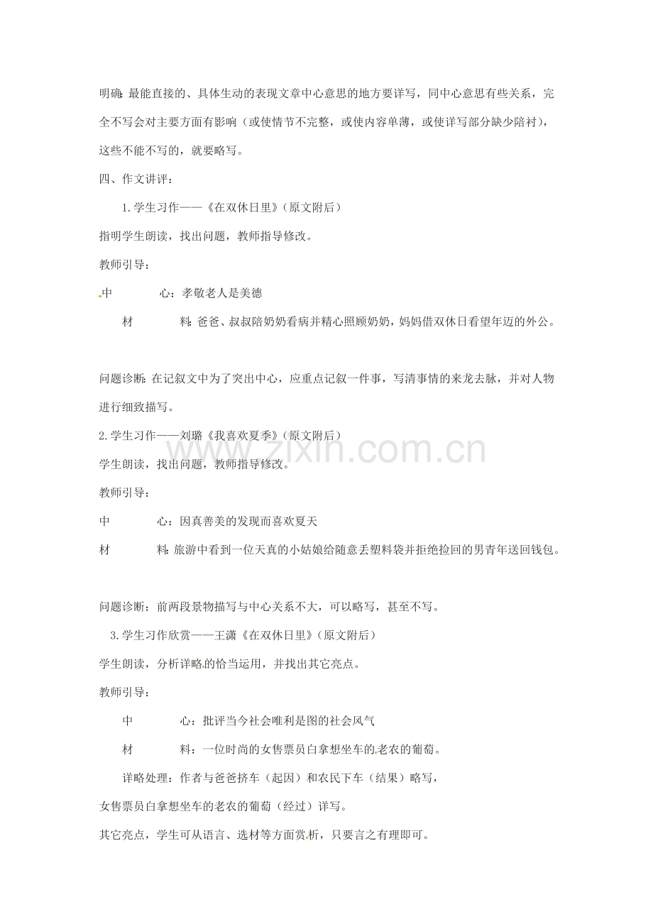 江苏省盐城东台市唐洋镇中学九年级语文上册《有详有略》教案 苏教版.doc_第2页
