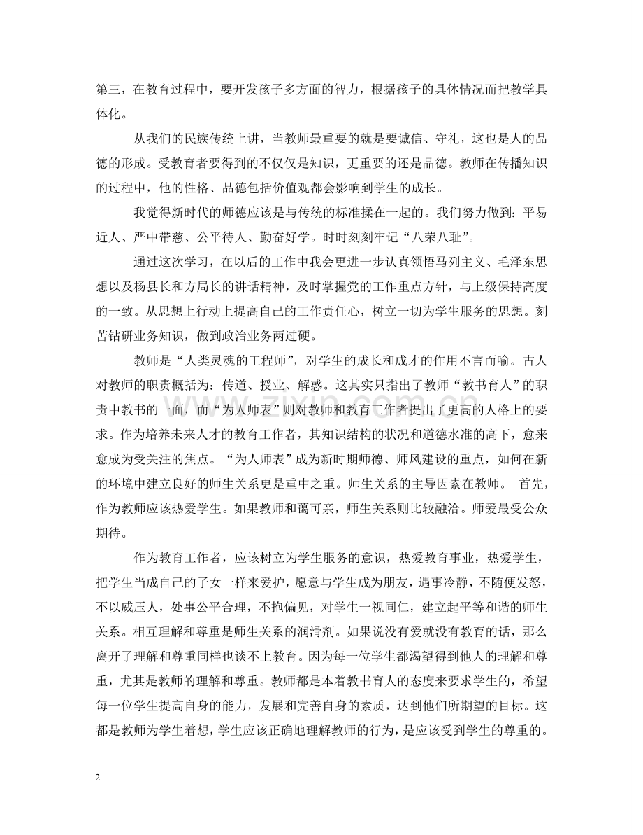 有关师德教育心得体会范文 .doc_第2页