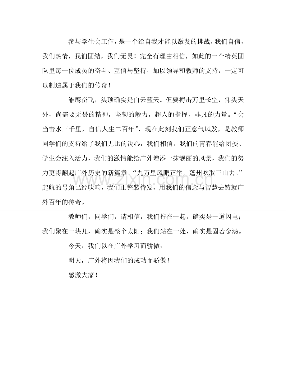 学生会代理主席国旗下动员讲话参考演讲稿 .doc_第2页