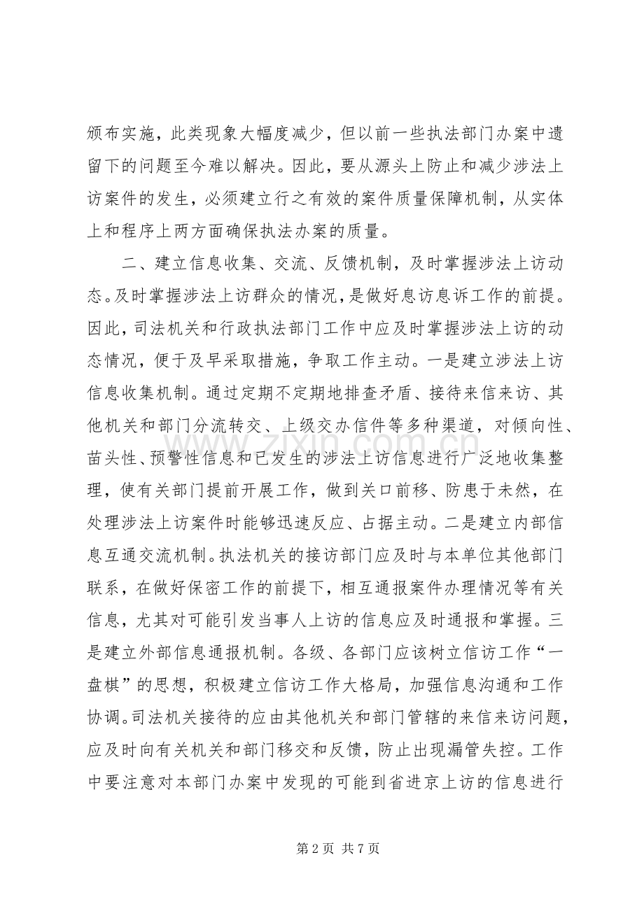 浅谈建立涉法上访工作长效机制 (10).docx_第2页
