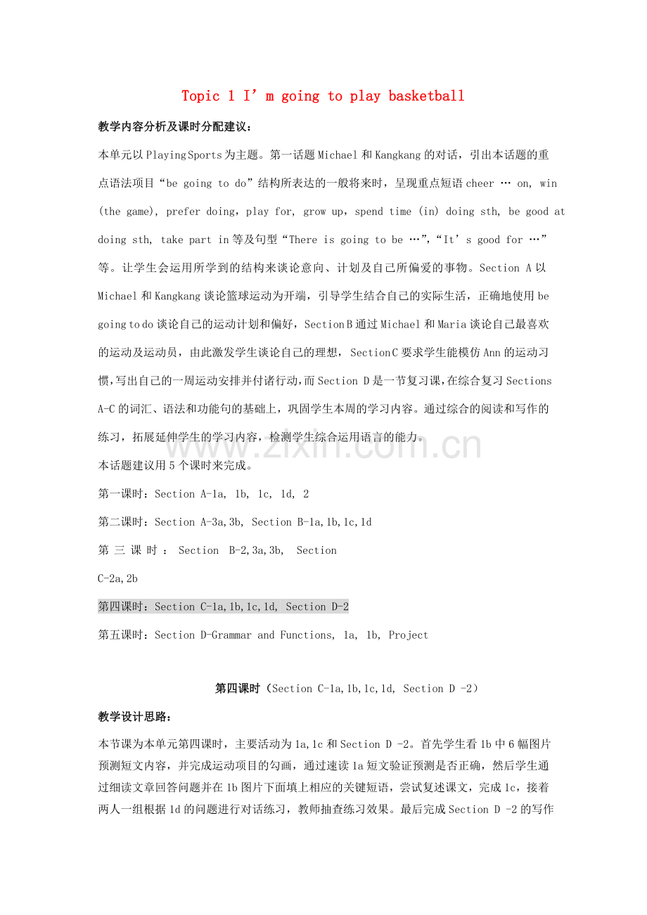 秋八年级英语上册 Unit 1 Topic 1 I’m going to play basketball Period 4教学案例设计 （新版）仁爱版-（新版）仁爱版初中八年级上册英语教案.doc_第1页