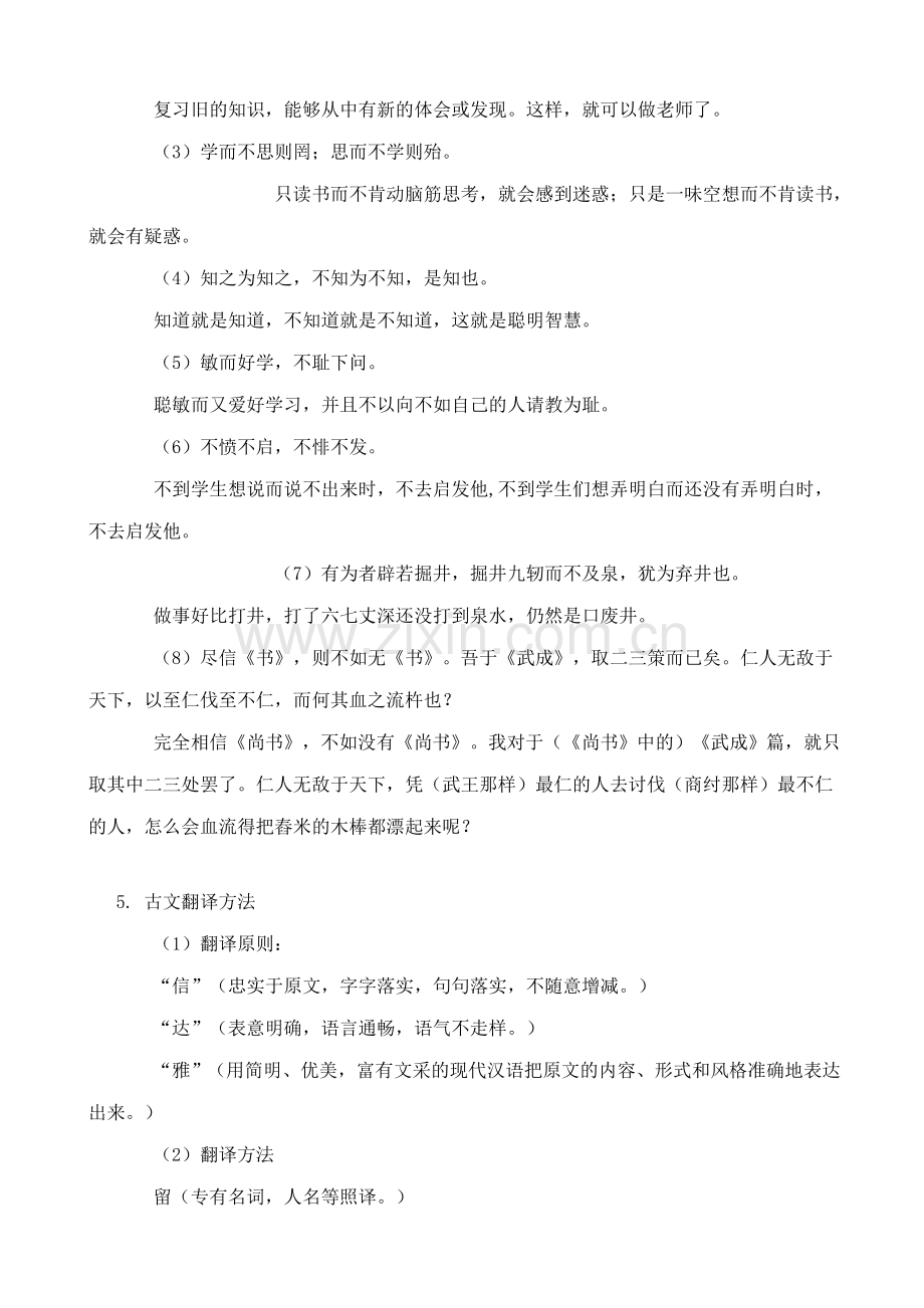 九年级语文孔孟论学沪教版.doc_第2页