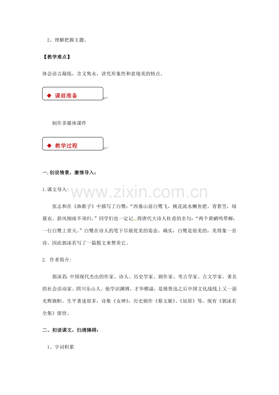 九年级语文上册 第四单元 第13课《散文家谈散文 关于散文白鹭》教案 苏教版-苏教版初中九年级上册语文教案.doc_第2页