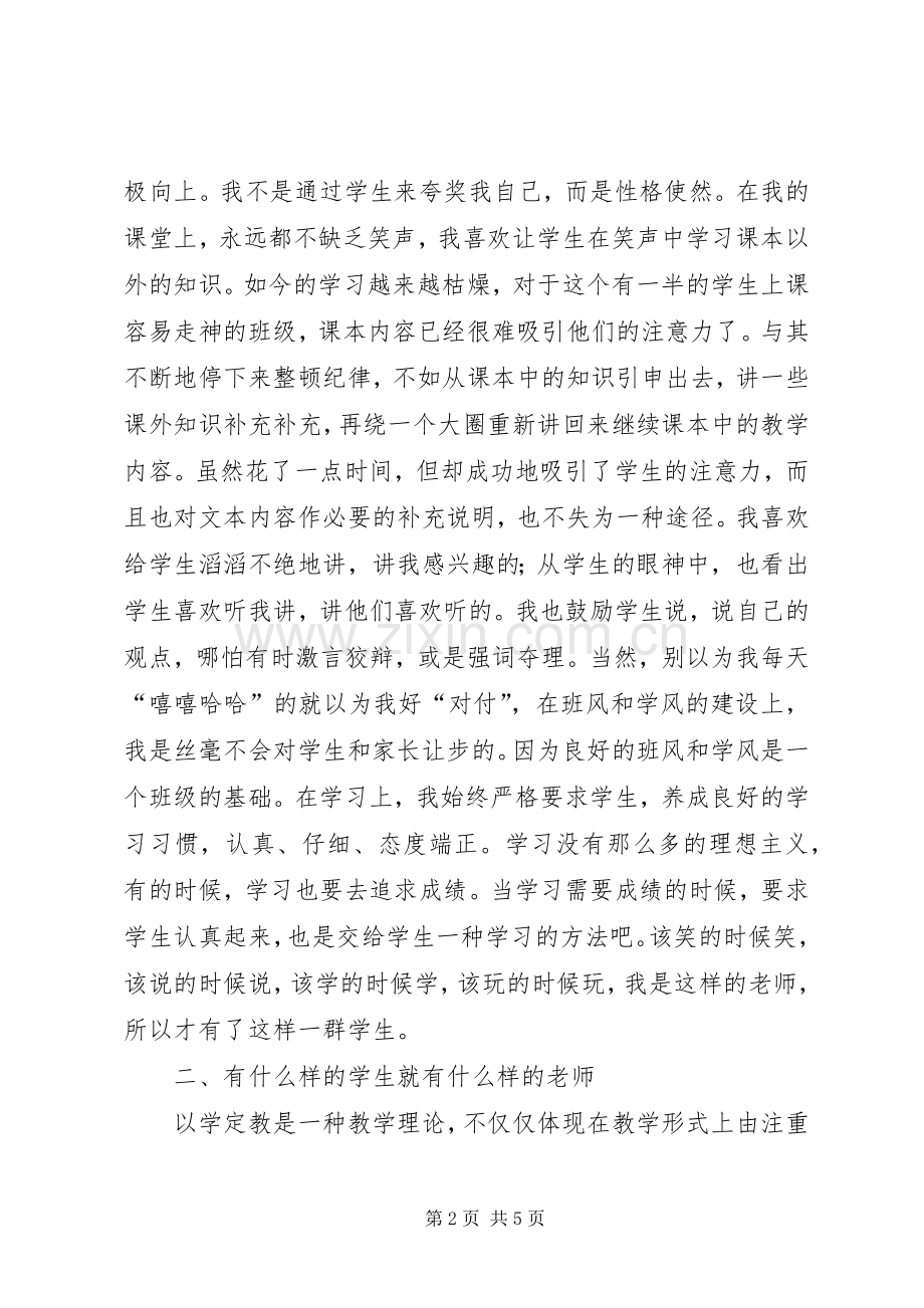 区级先进班集体事迹材料.docx_第2页