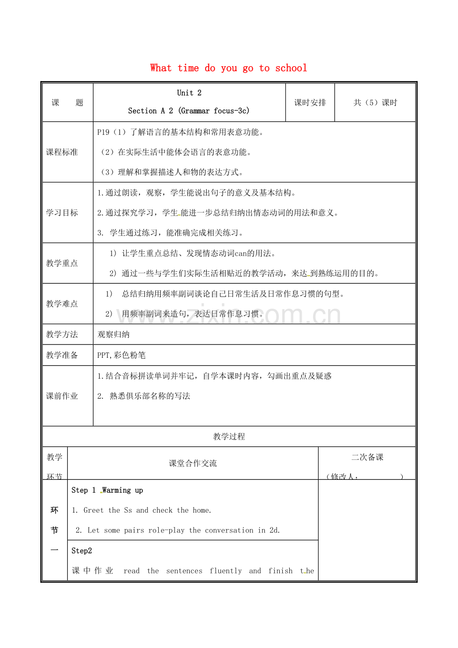 河南省郑州市中牟县雁鸣湖镇七年级英语下册 Unit 2 What time do you go to school（第2课时）教案 （新版）人教新目标版-（新版）人教新目标版初中七年级下册英语教案.doc_第1页