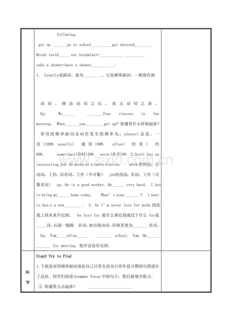 河南省郑州市中牟县雁鸣湖镇七年级英语下册 Unit 2 What time do you go to school（第2课时）教案 （新版）人教新目标版-（新版）人教新目标版初中七年级下册英语教案.doc_第2页