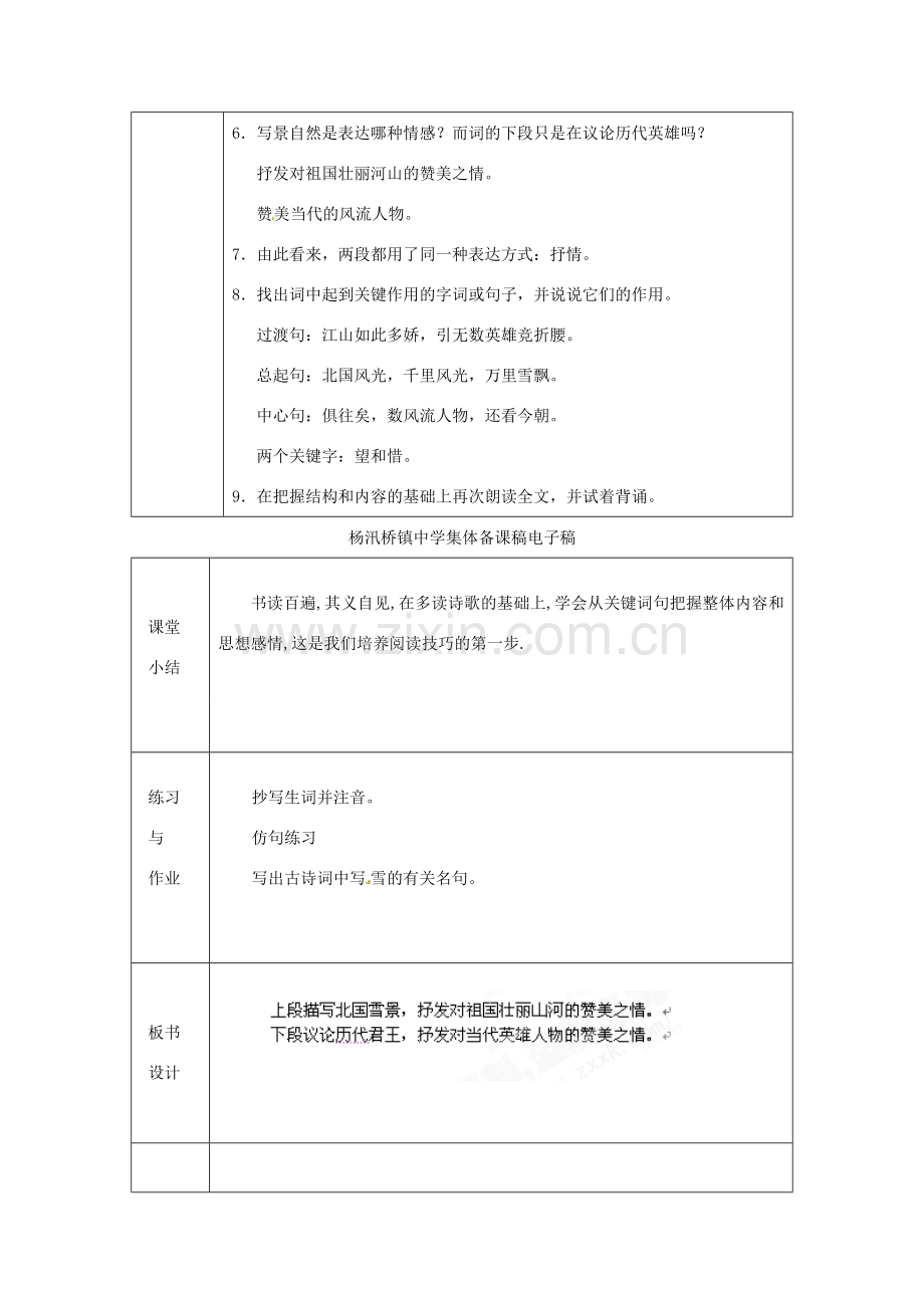 浙江省绍兴县杨汛桥镇中学九年级语文上册 沁园春1教学案 人教新课标版.doc_第2页